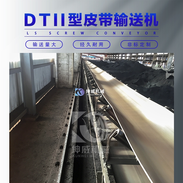 DTII型帶式輸送機(jī)